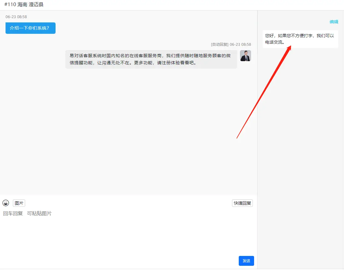 网站客服系统