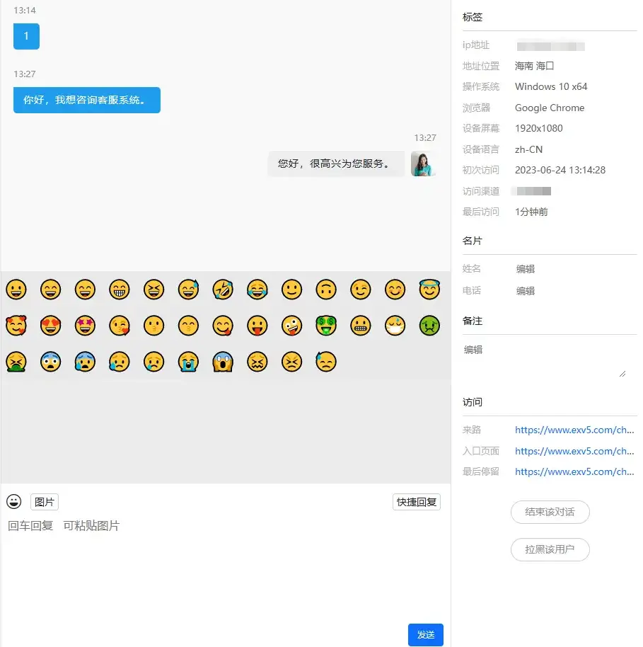 网站客服系统