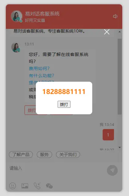 网站客服系统