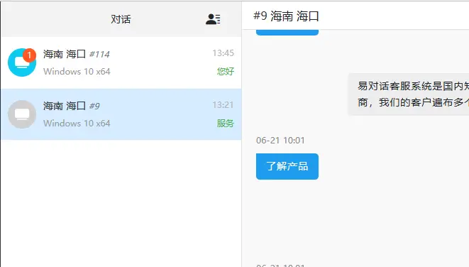 网站客服系统