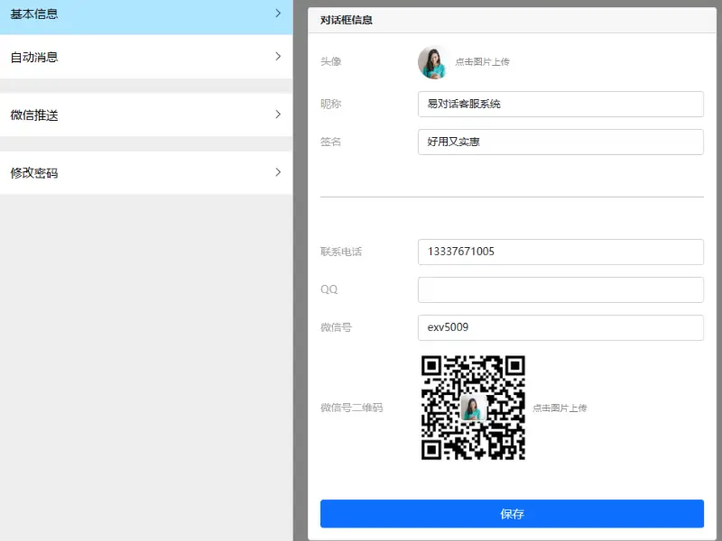 网站客服系统