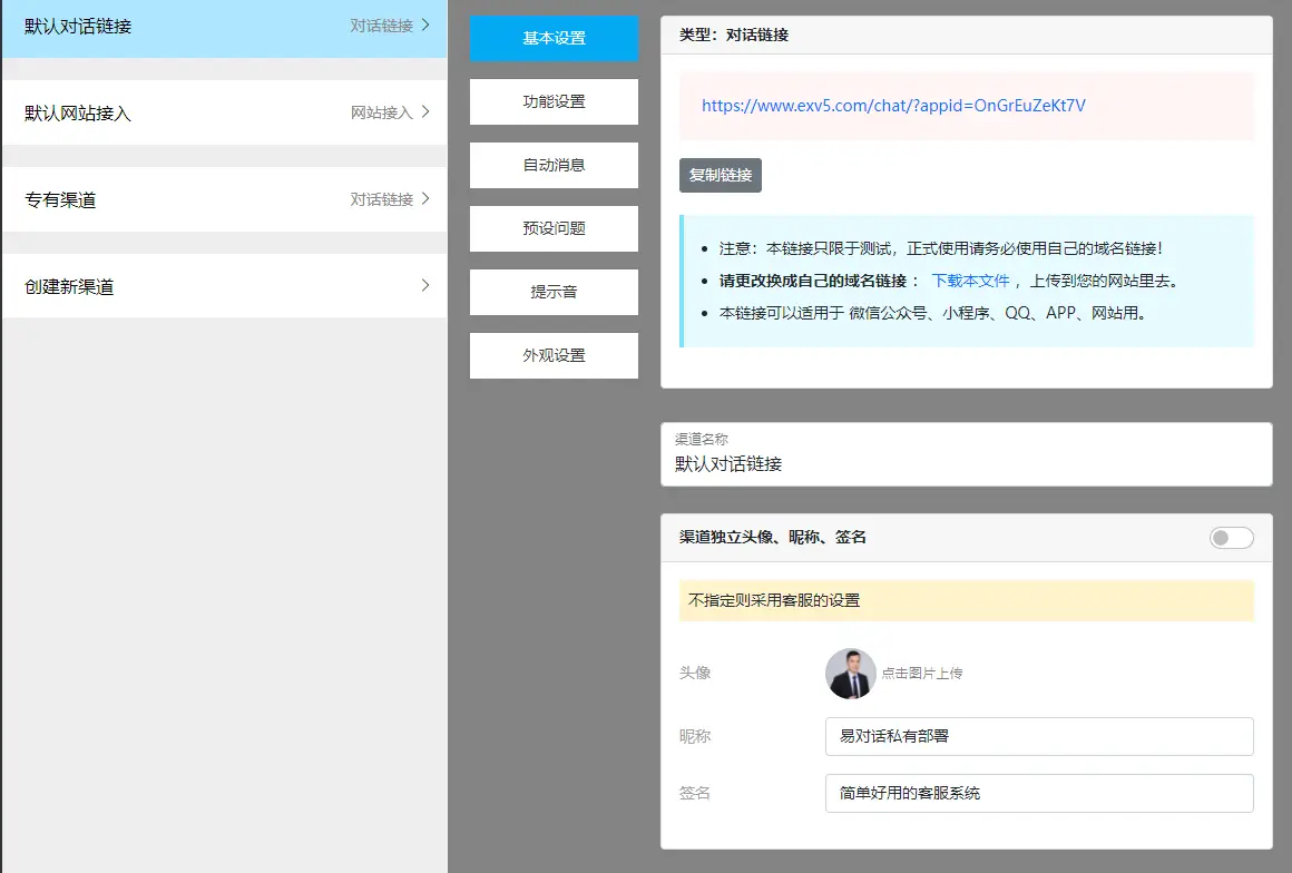 网站客服系统