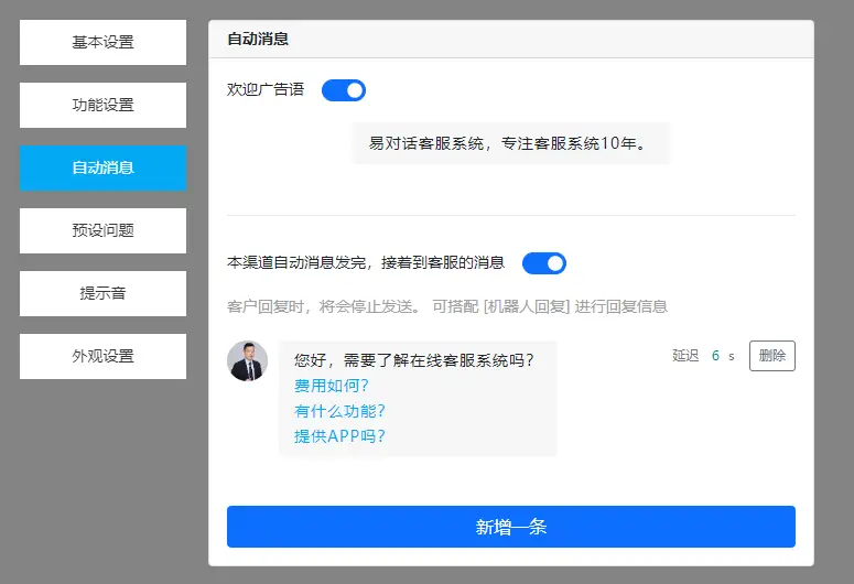 网站客服系统
