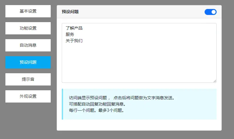 网站客服系统