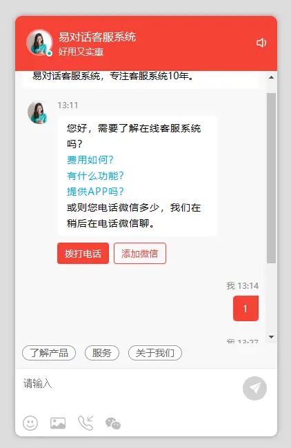 网站客服系统