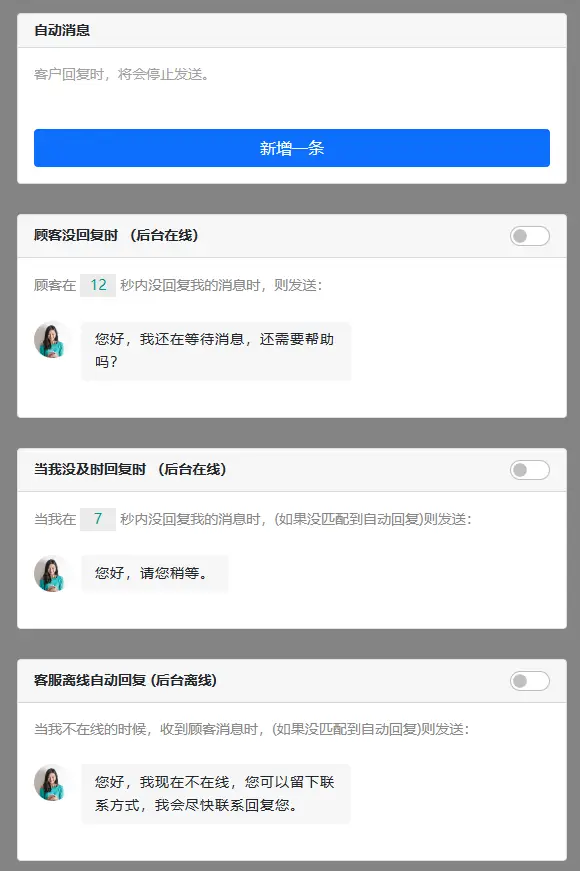 网站客服系统